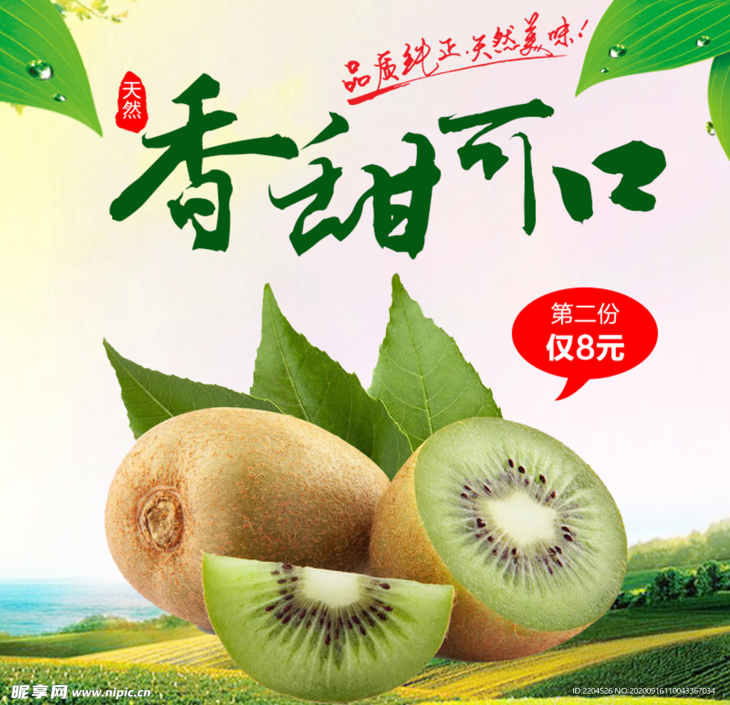 生鲜水果活动促销优惠淘宝主图