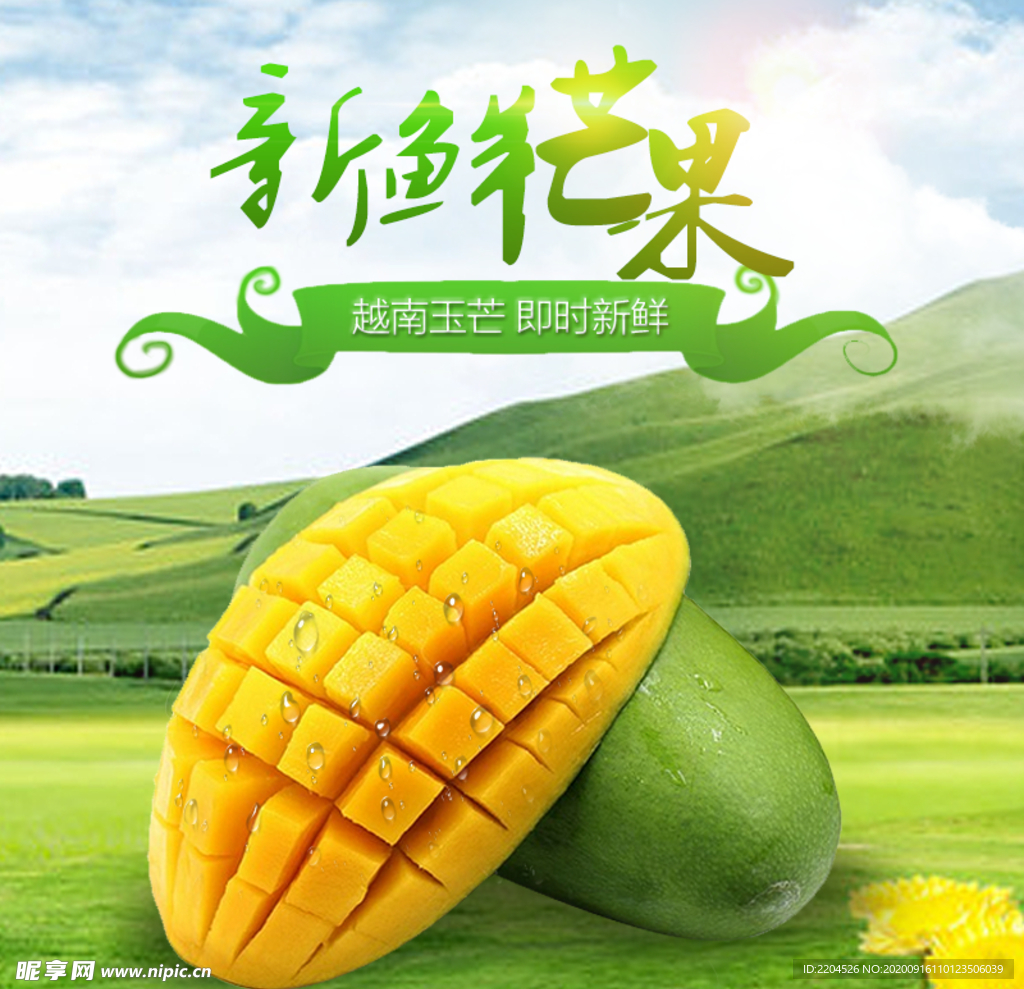 生鲜水果活动促销优惠淘宝主图