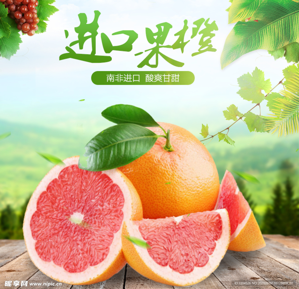 生鲜水果活动促销优惠淘宝主图