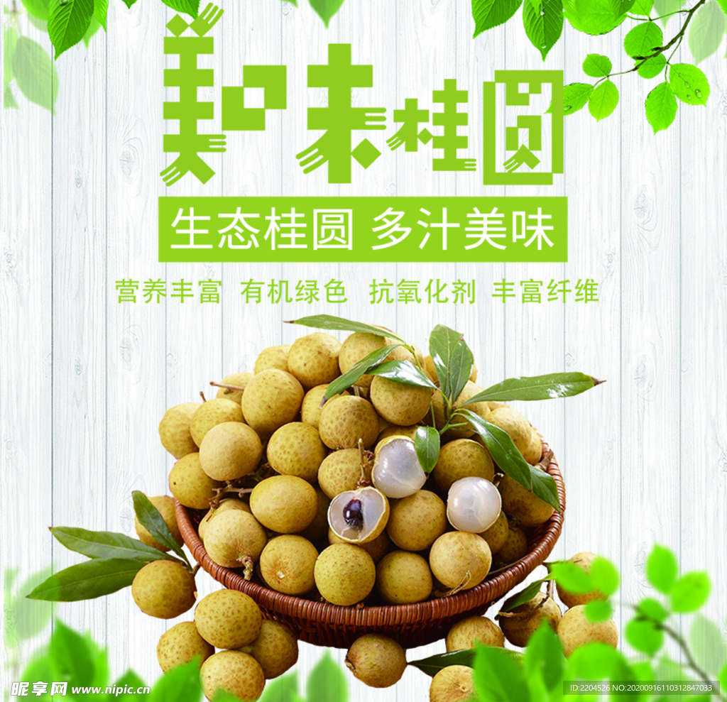 生鲜水果活动促销优惠淘宝主图