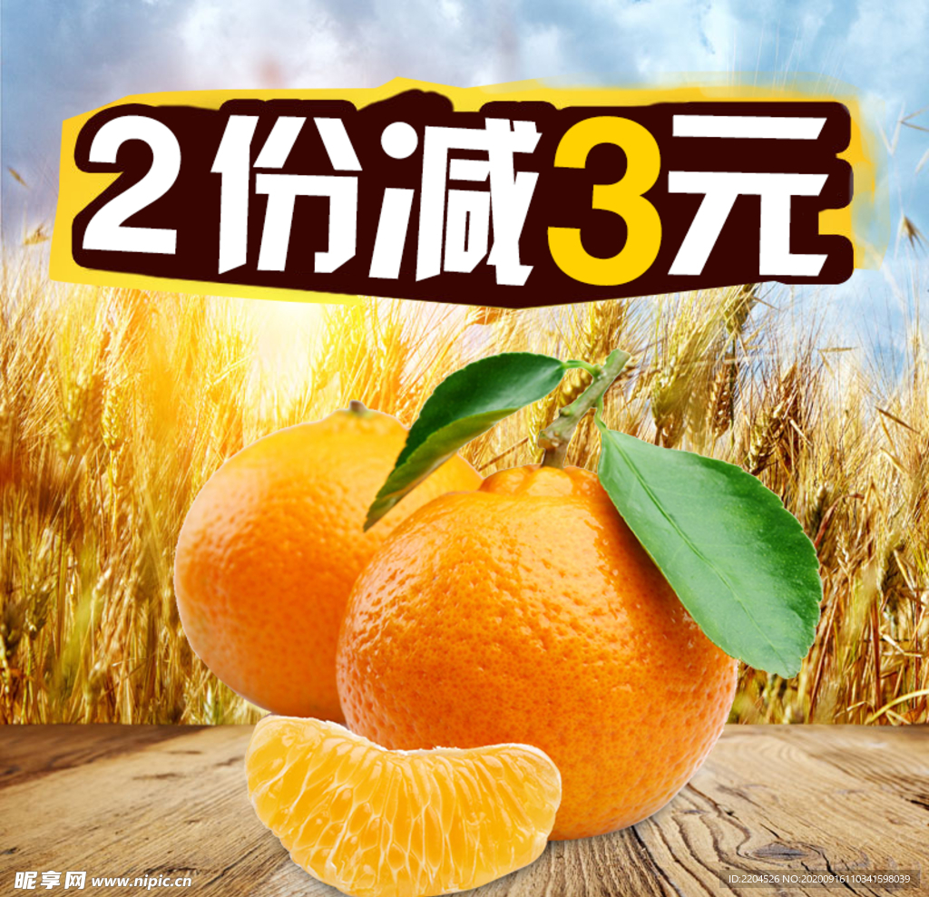 生鲜水果活动促销优惠淘宝主图