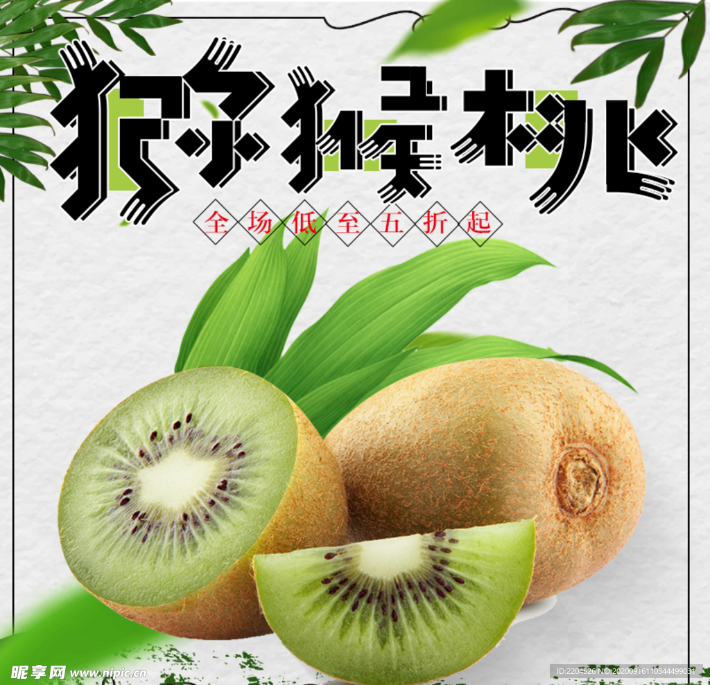 生鲜水果活动促销优惠淘宝主图