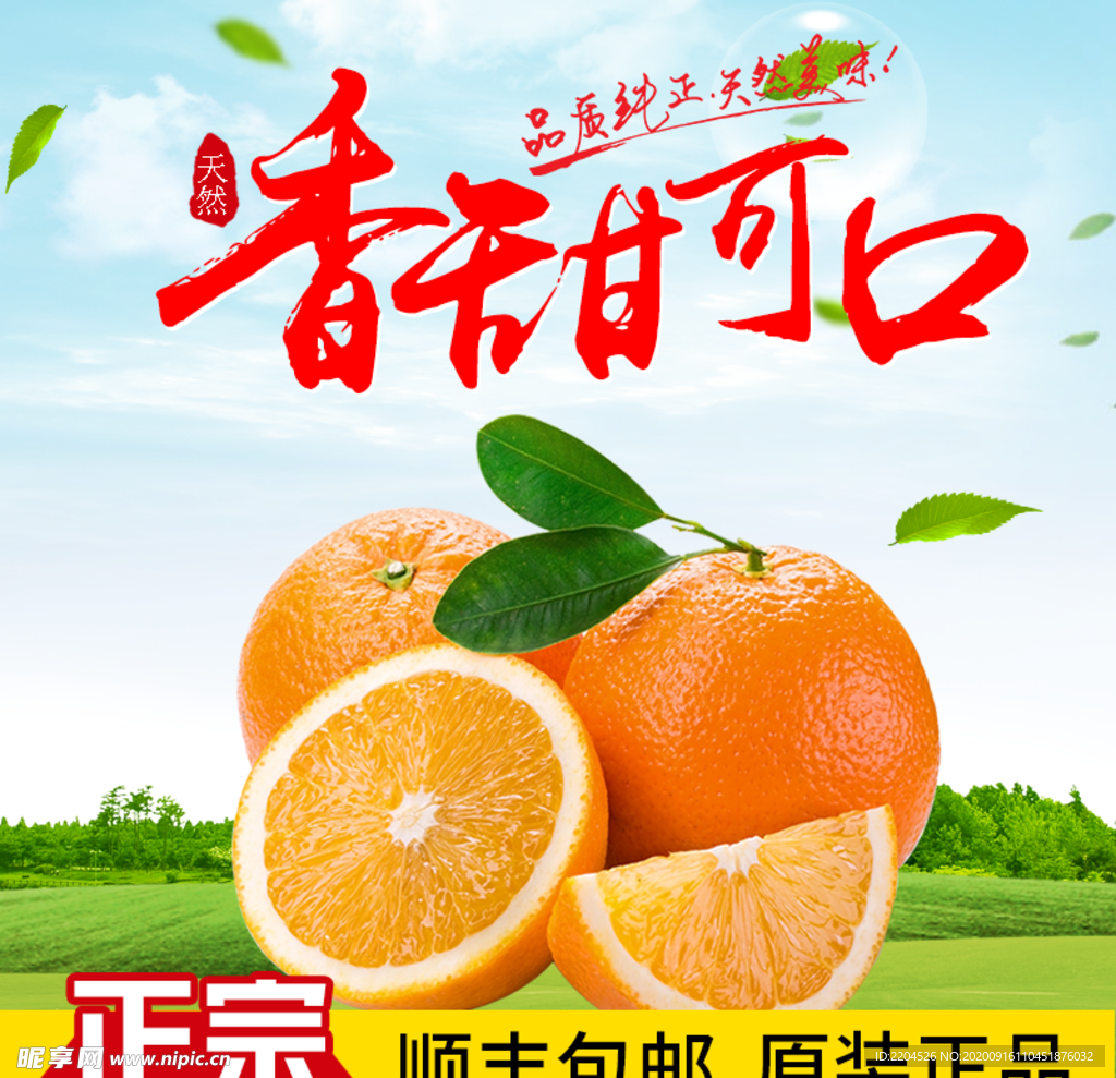 生鲜水果活动促销优惠淘宝主图