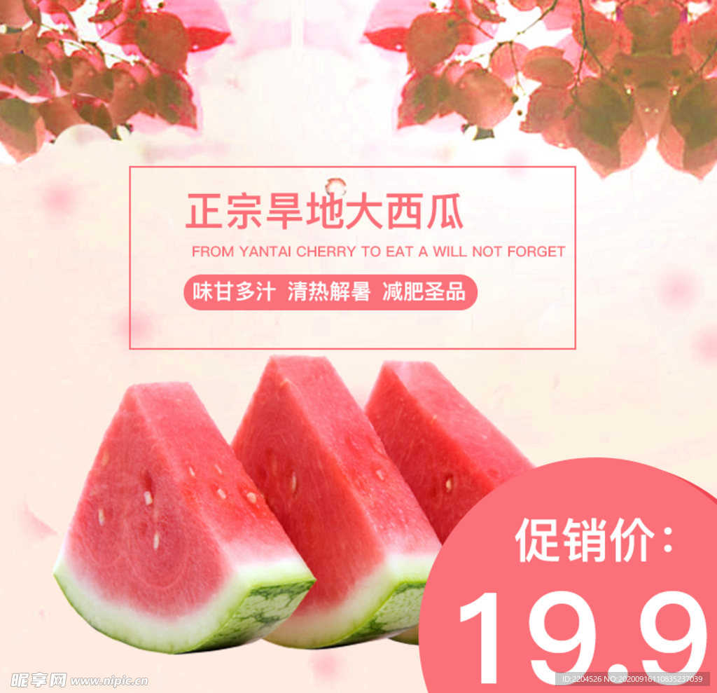 生鲜水果活动促销优惠淘宝主图