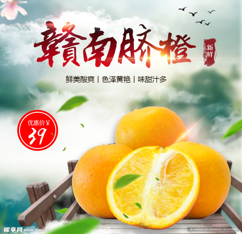 生鲜水果活动促销优惠淘宝主图