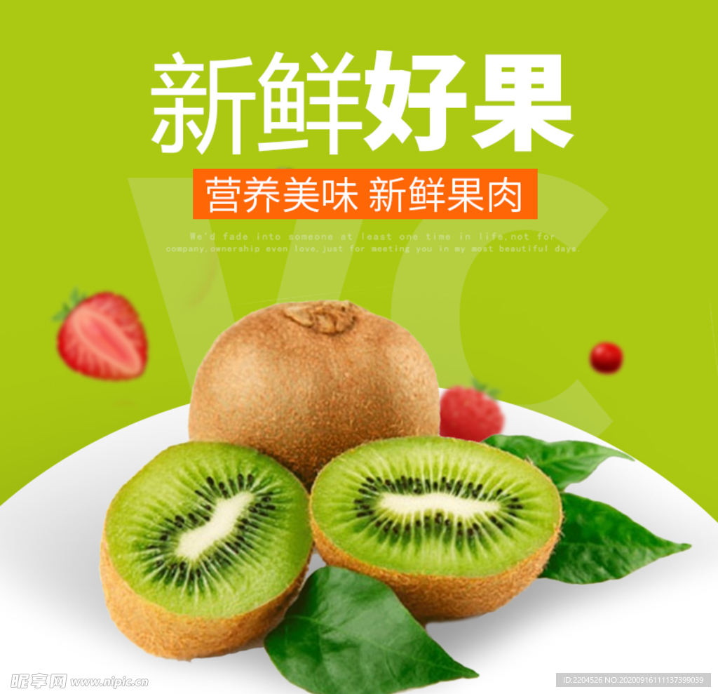 生鲜猕猴桃活动促销优惠淘宝主图