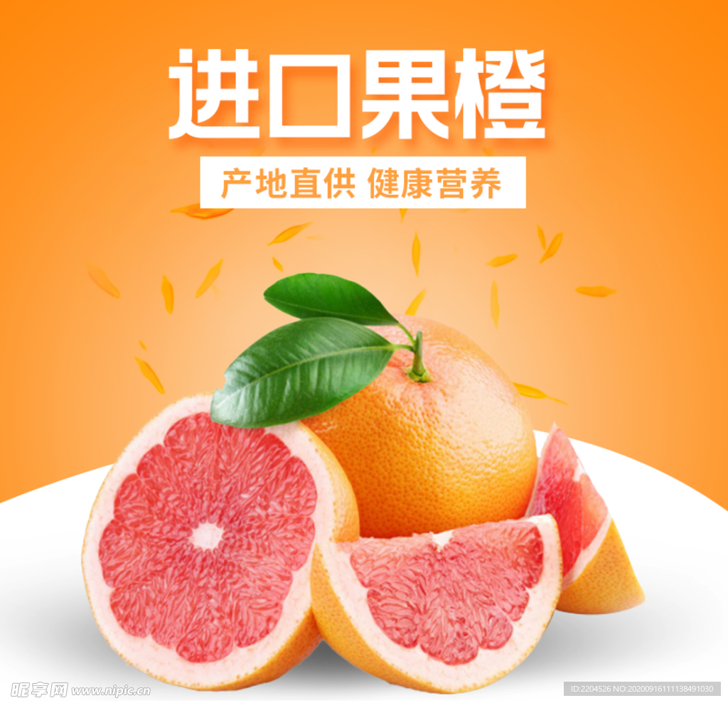 西柚水果活动促销优惠淘宝主图