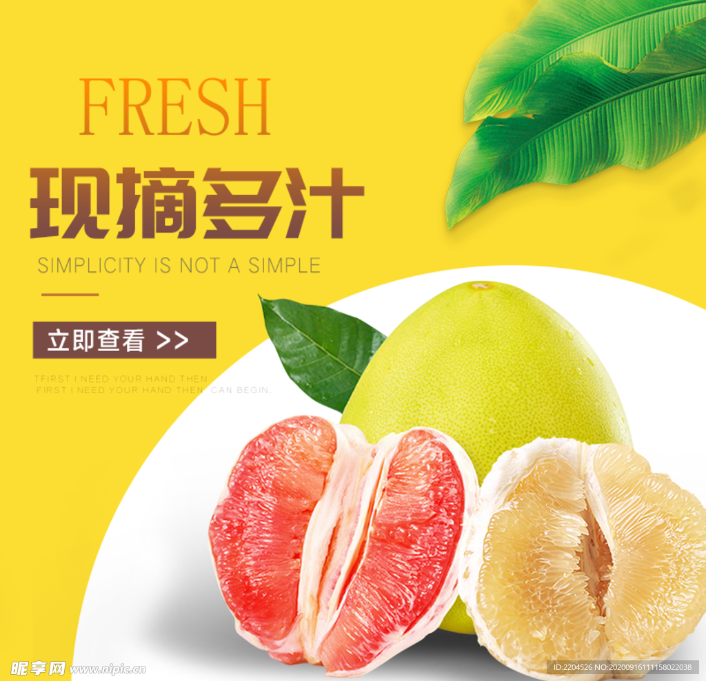 柚子水果活动促销优惠淘宝主图
