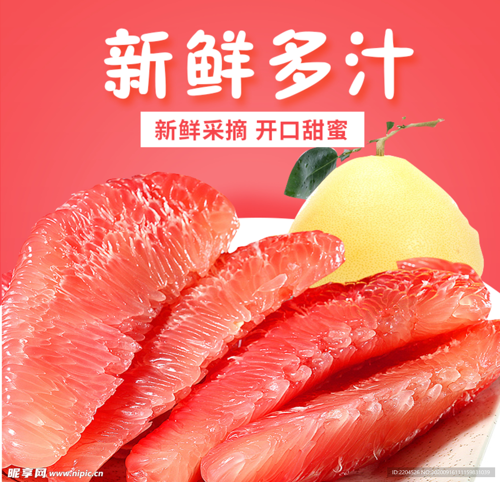 柚子水果活动促销优惠淘宝主图