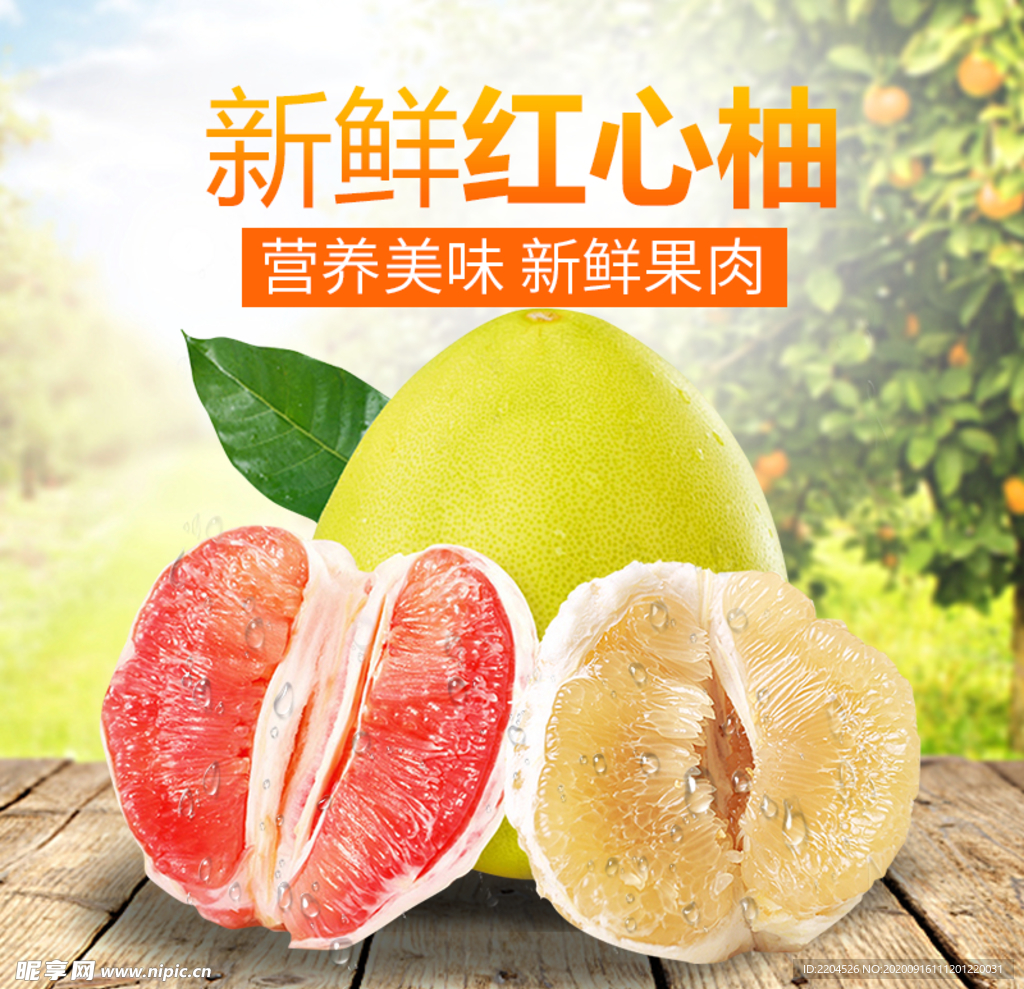 柚子水果活动促销优惠淘宝主图