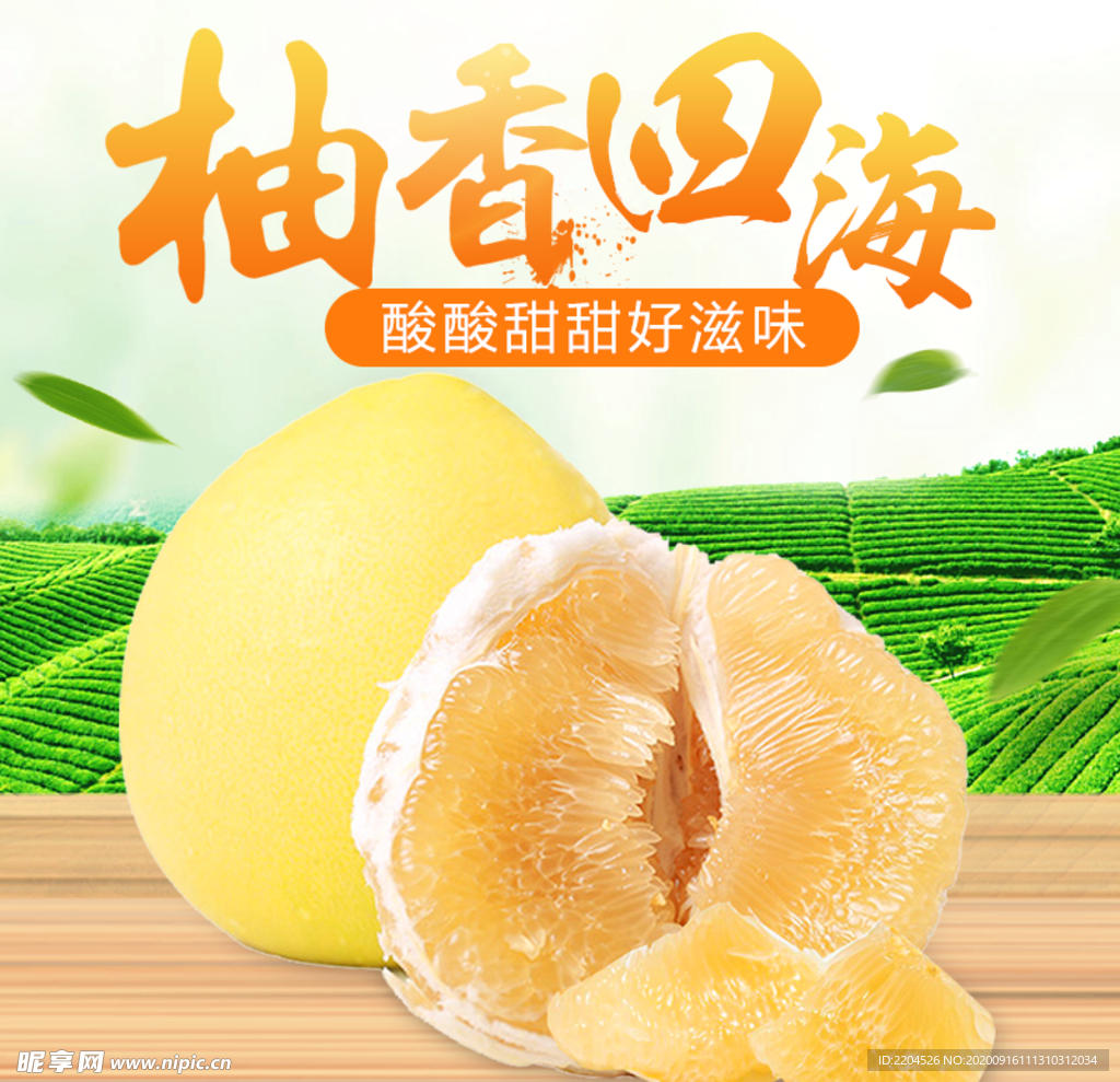 柚子水果活动促销优惠淘宝主图