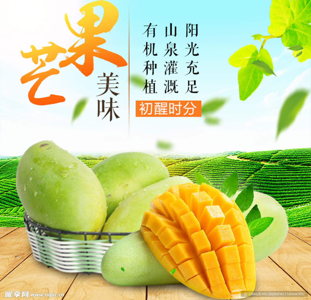 生鲜水果活动促销优惠淘宝主图