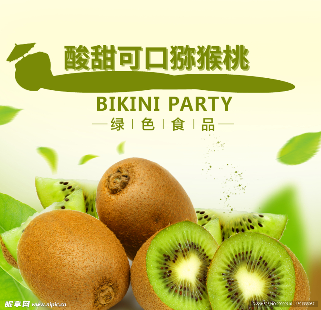 生鲜水果活动促销优惠淘宝主图