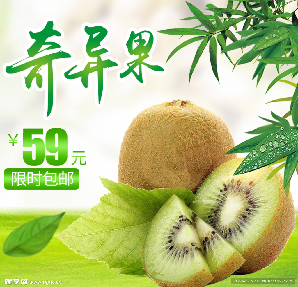 生鲜水果活动促销优惠淘宝主图