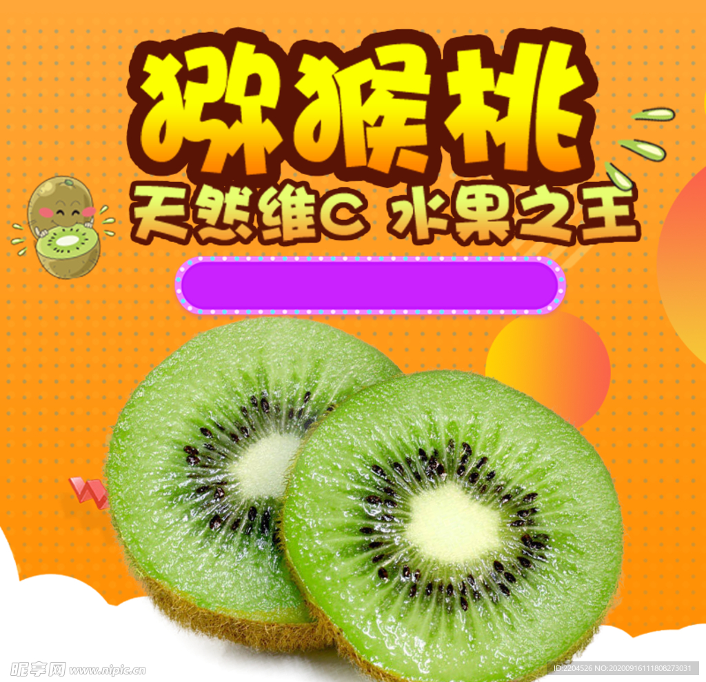 生鲜水果活动促销优惠淘宝主图