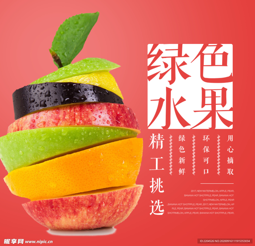 生鲜蔬果活动促销优惠淘宝主图