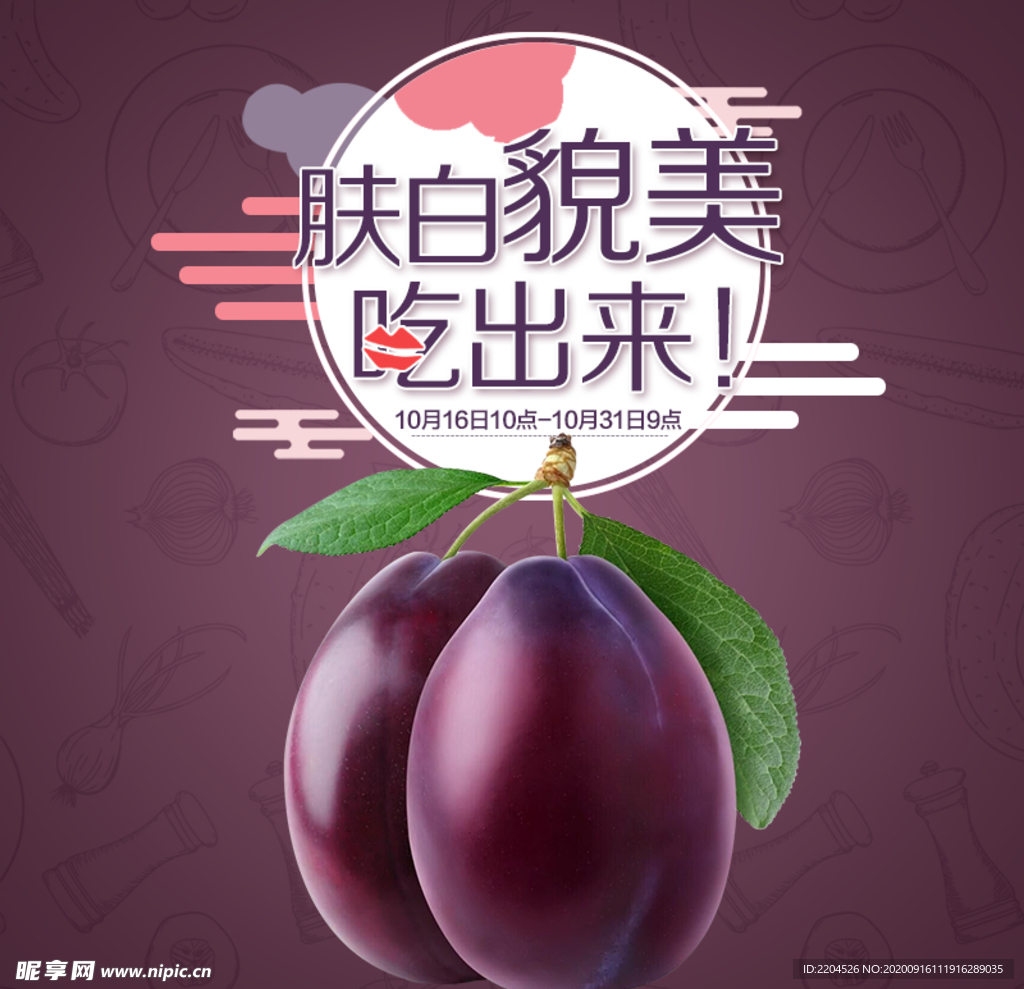 生鲜西梅活动促销优惠淘宝主图