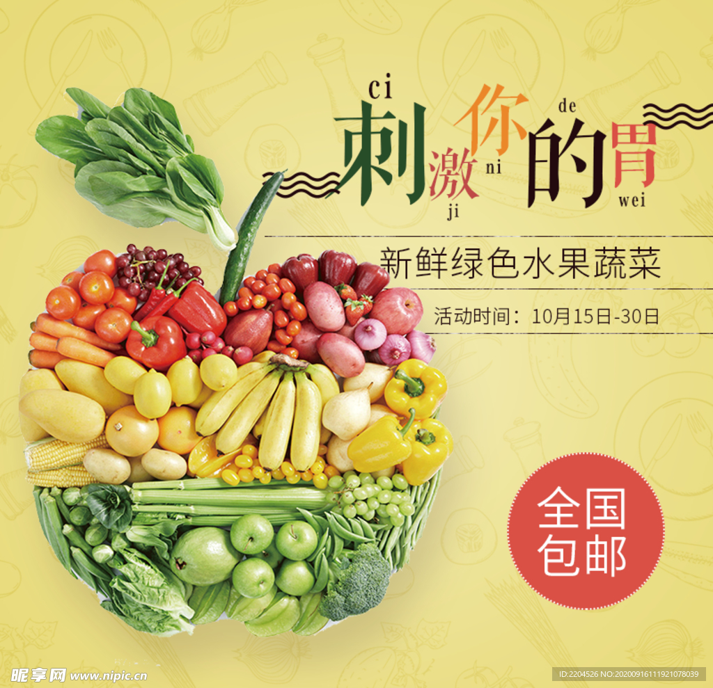 生鲜水蔬果活动促销优惠淘宝主图