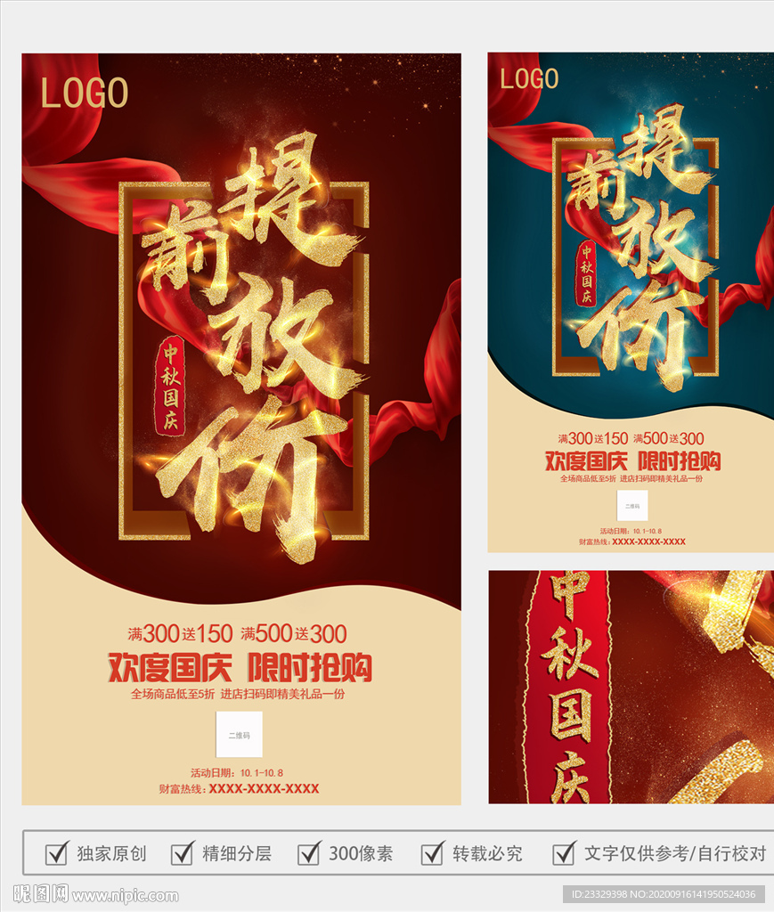 提前放价海报  中秋国庆五一