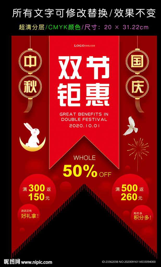 中秋国庆大气吊旗