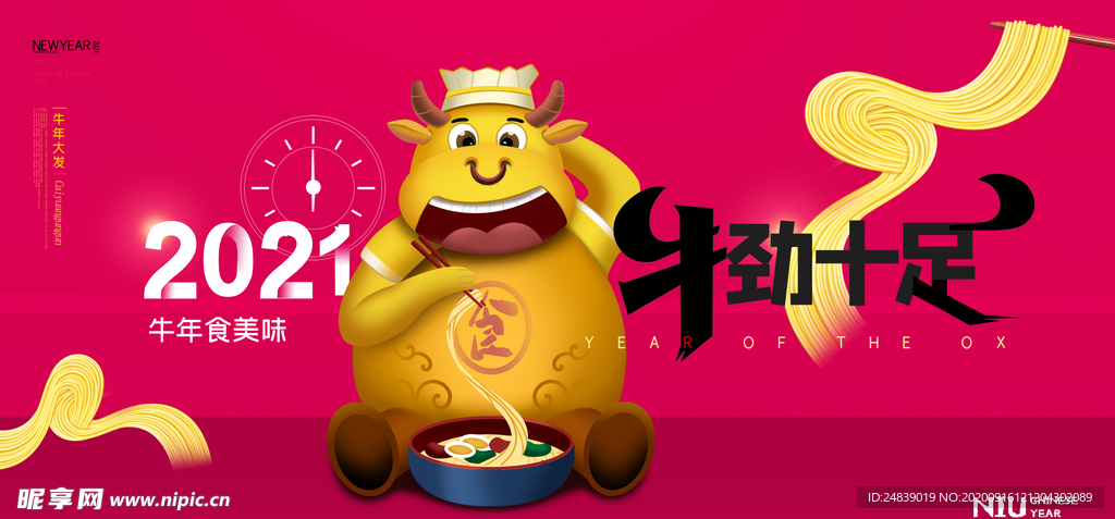 牛年大吉2021年新年海报
