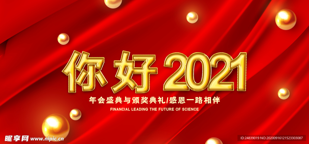 牛年大吉2021起航年新年海报