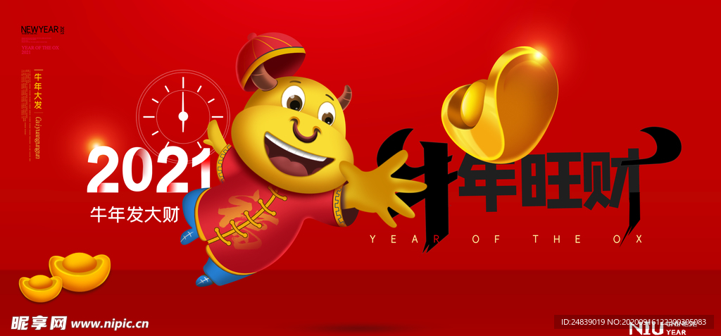 牛年大吉2021年新年海报