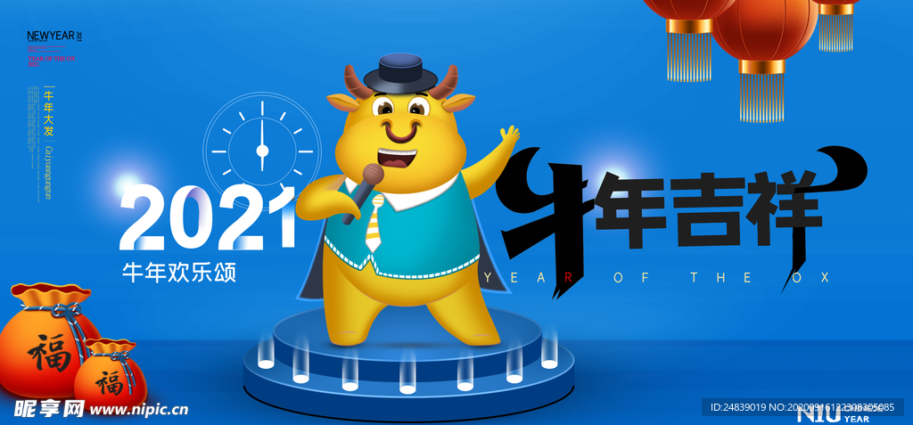 牛年大吉2021年新年海报
