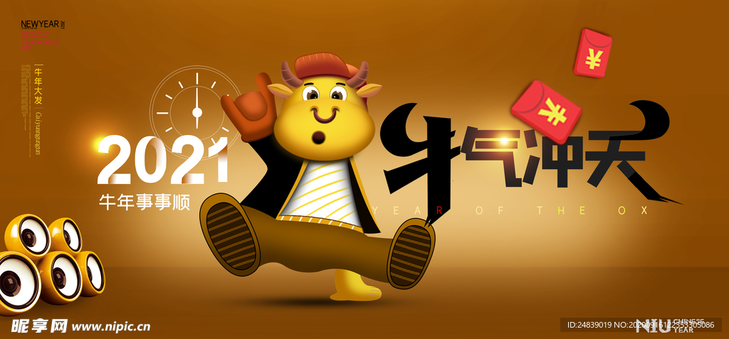 牛年大吉2021年新年海报