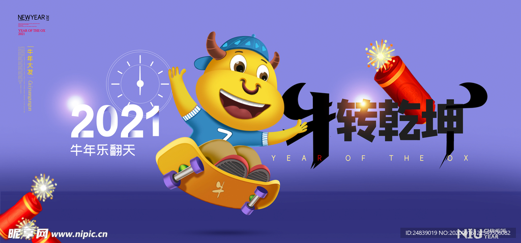 牛年大吉2021年新年海报