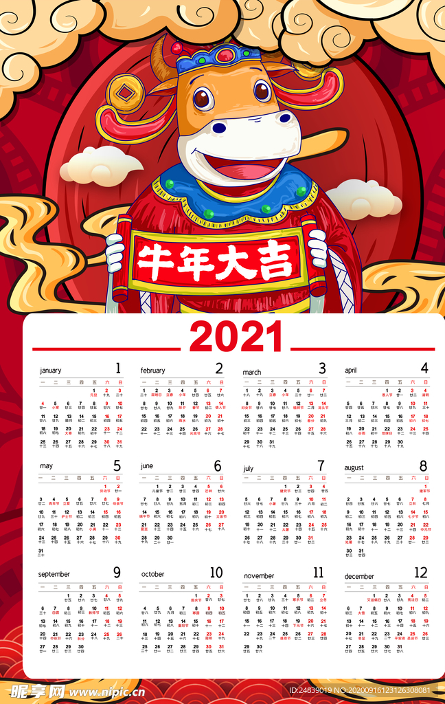 牛年2021年日历新春