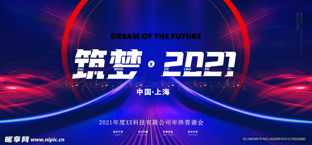 筑梦2021企业背景