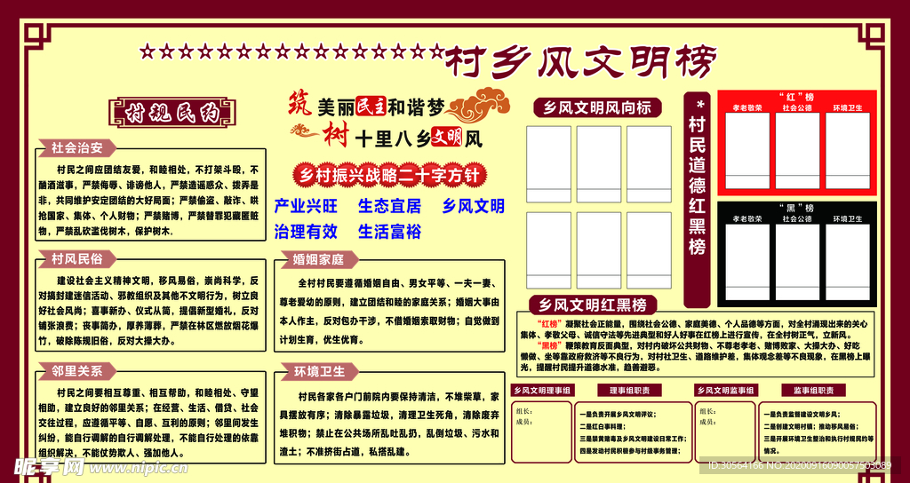 村乡文明榜公益宣传海报素材