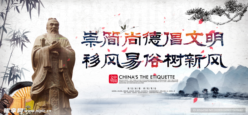 讲文明树新风社会公益海报素材