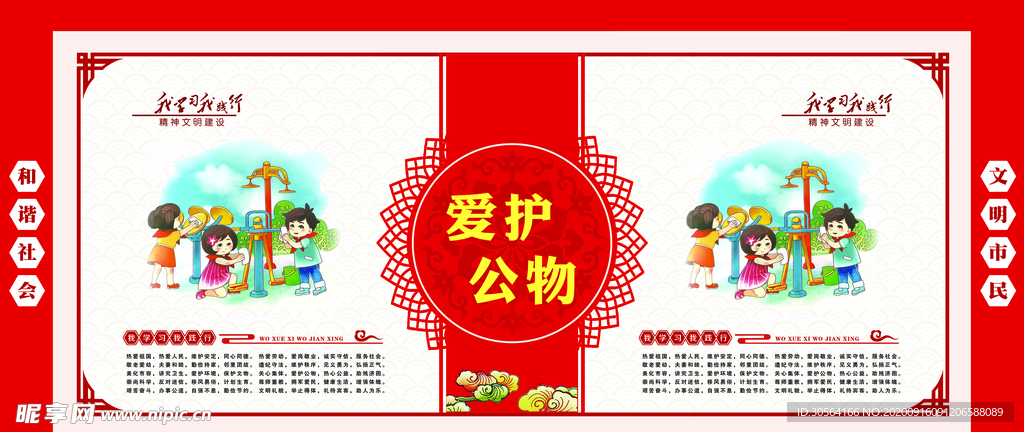 爱护公物社会公益宣传海报素材