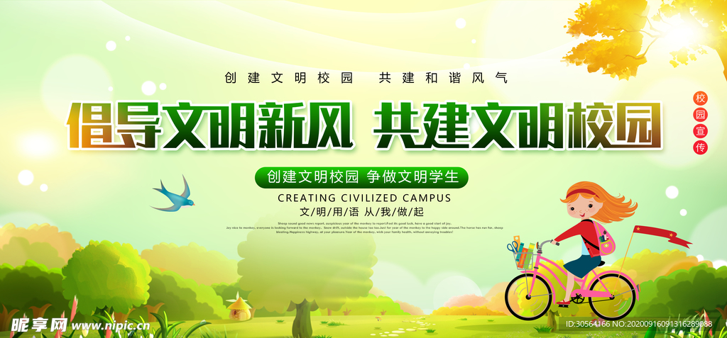 文明校园社会公益宣传海报素材