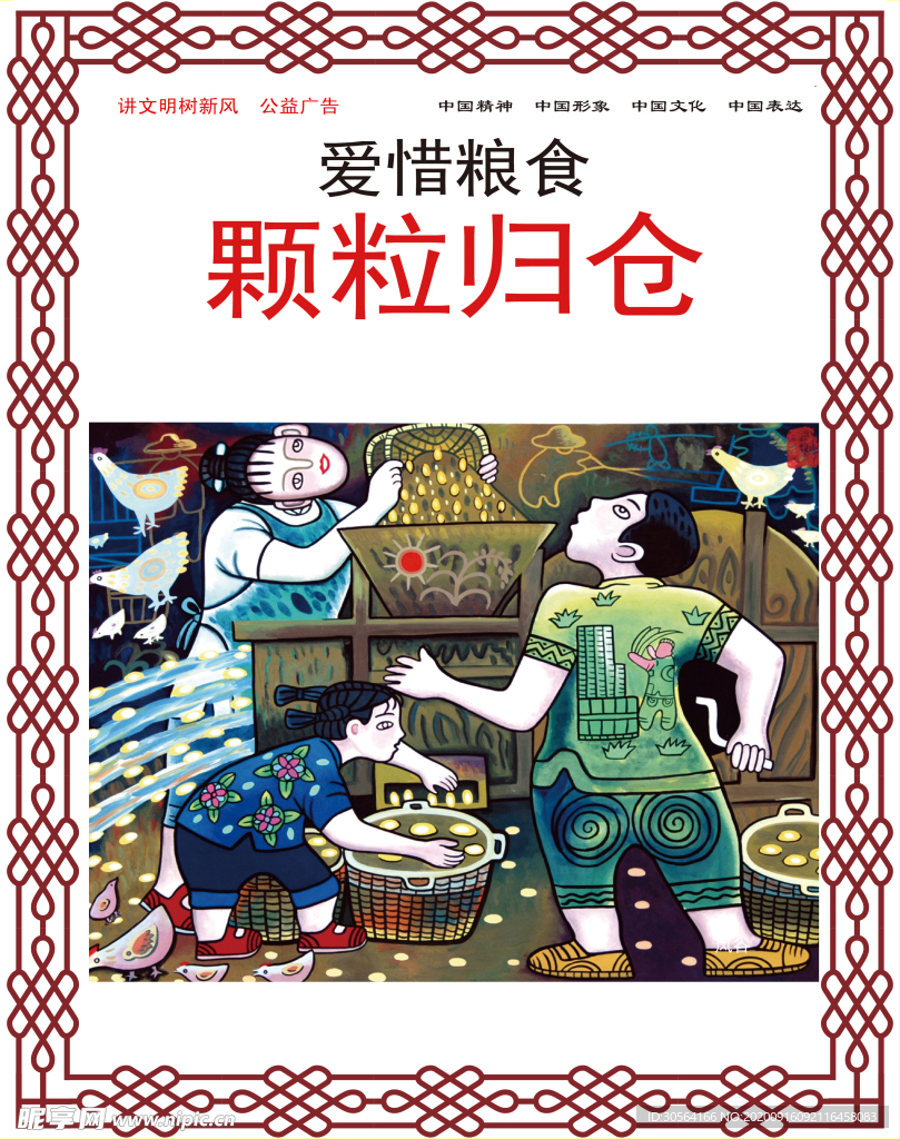 爱惜粮食复古社会公益海报素材