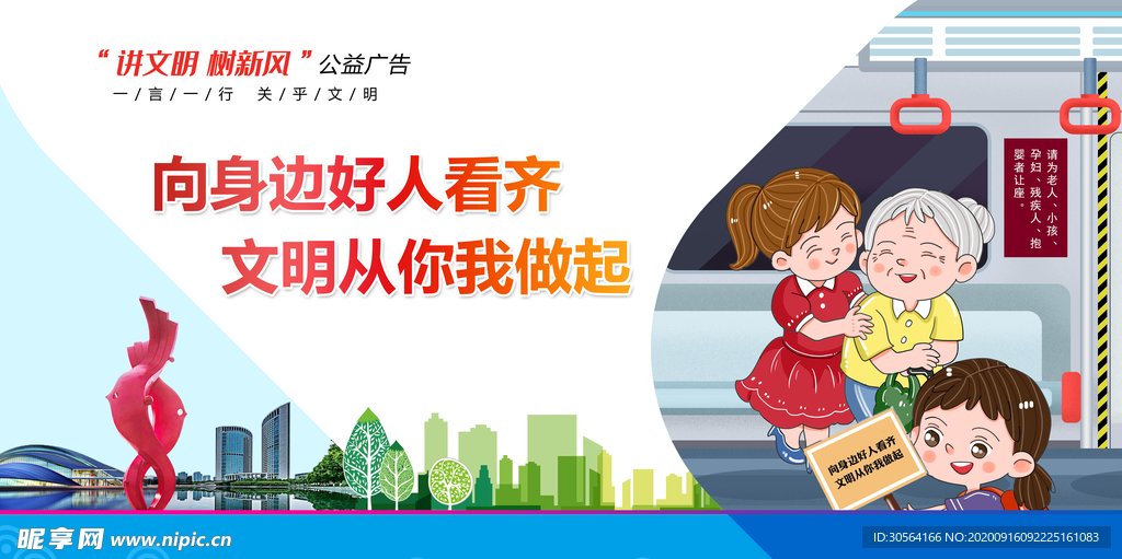 讲文明树新风公益宣传海报素材