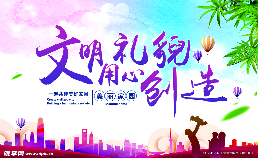 文明城市建设公益宣传海报素材