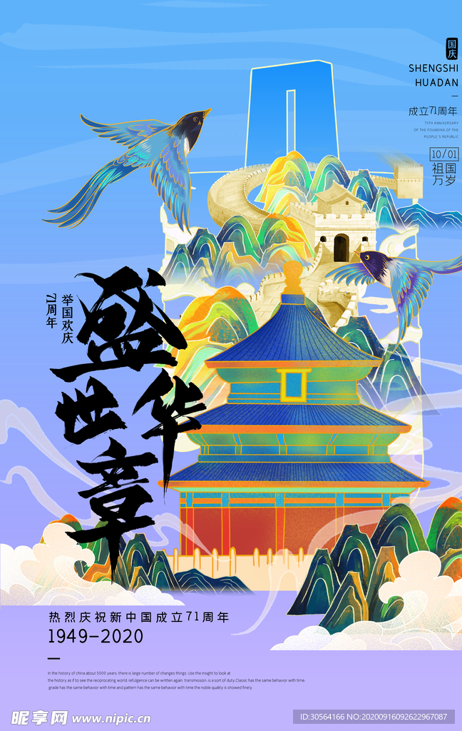 国庆节日活动宣传海报素材