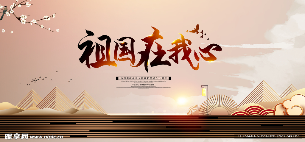 地产国风复古宣传海报素材