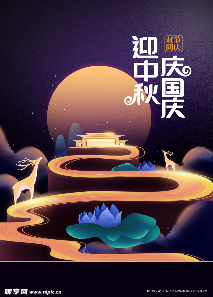 中秋节日活动宣传海报素材