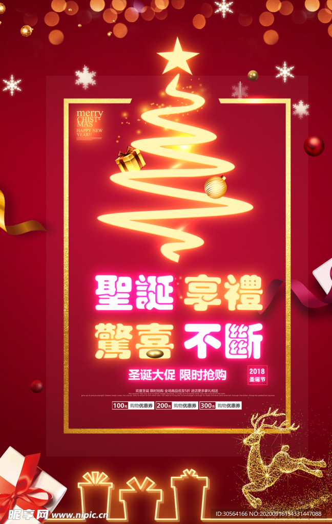 圣诞节日宣传活动海报素材