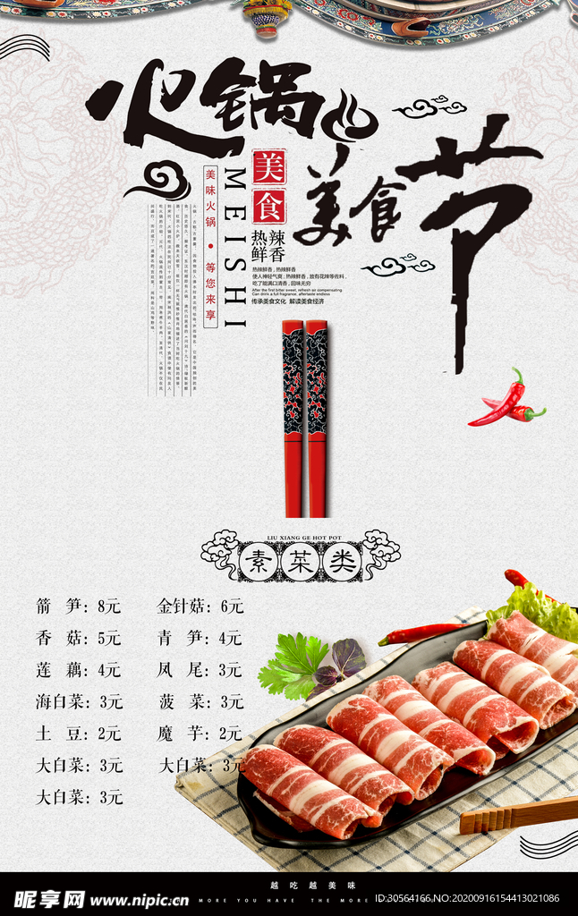 火锅美食节宣传活动海报素材