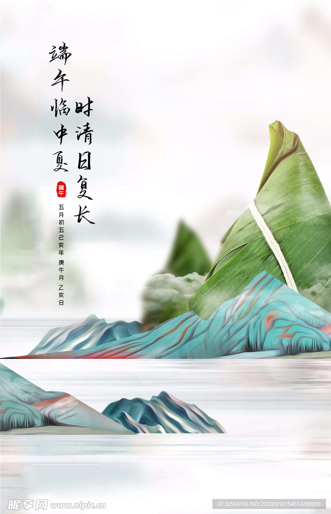端午节日宣传活动海报素材