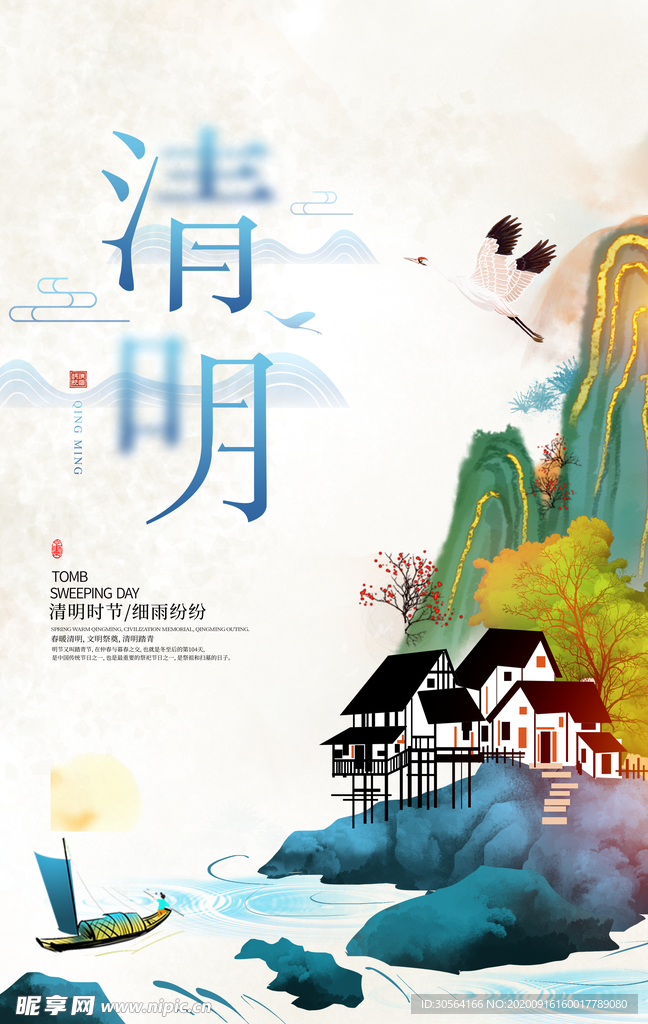 清明传统节气活动海报素材