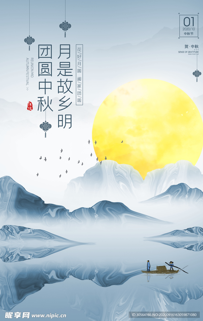 中秋传统节日活动海报素材