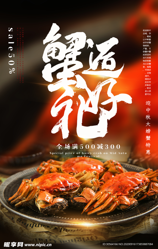 中秋螃蟹食材活动海报素材