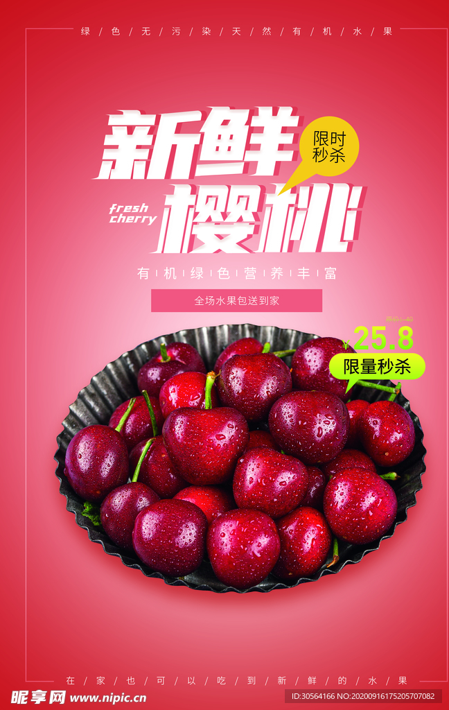 新鲜樱桃水果活动海报素材