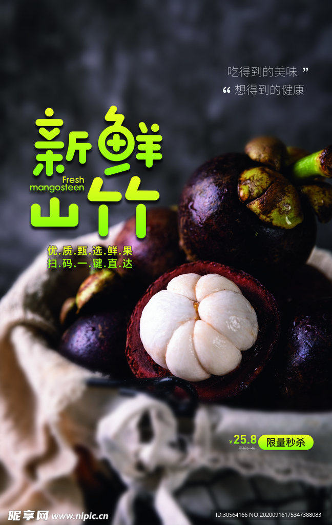 新鲜山竹水果活动海报素材